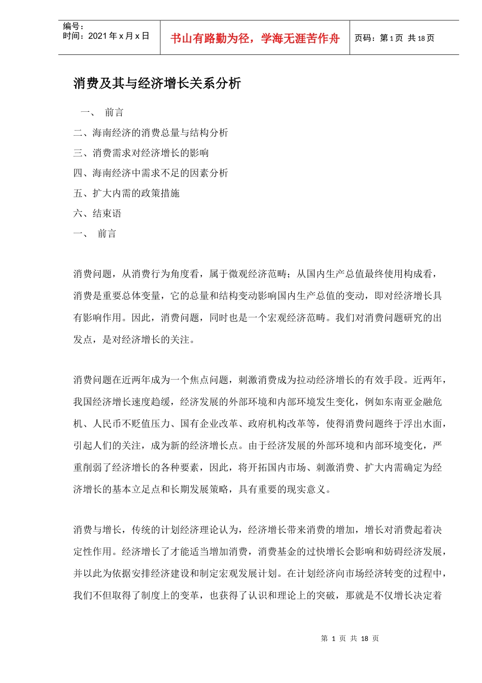 消费及其与经济增长关系分析_第1页