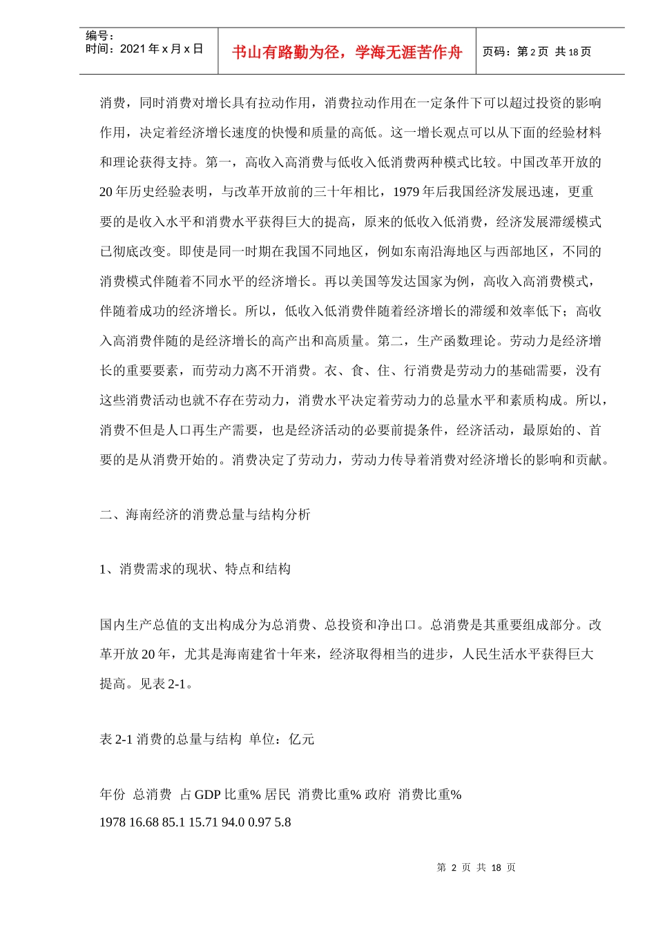 消费及其与经济增长关系分析_第2页