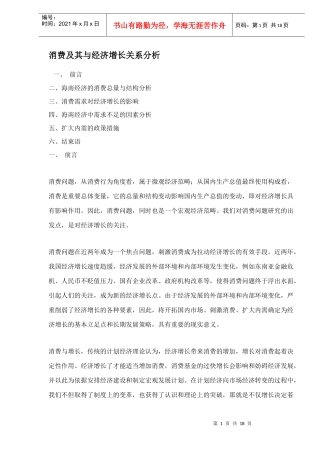 消费及其与经济增长关系分析