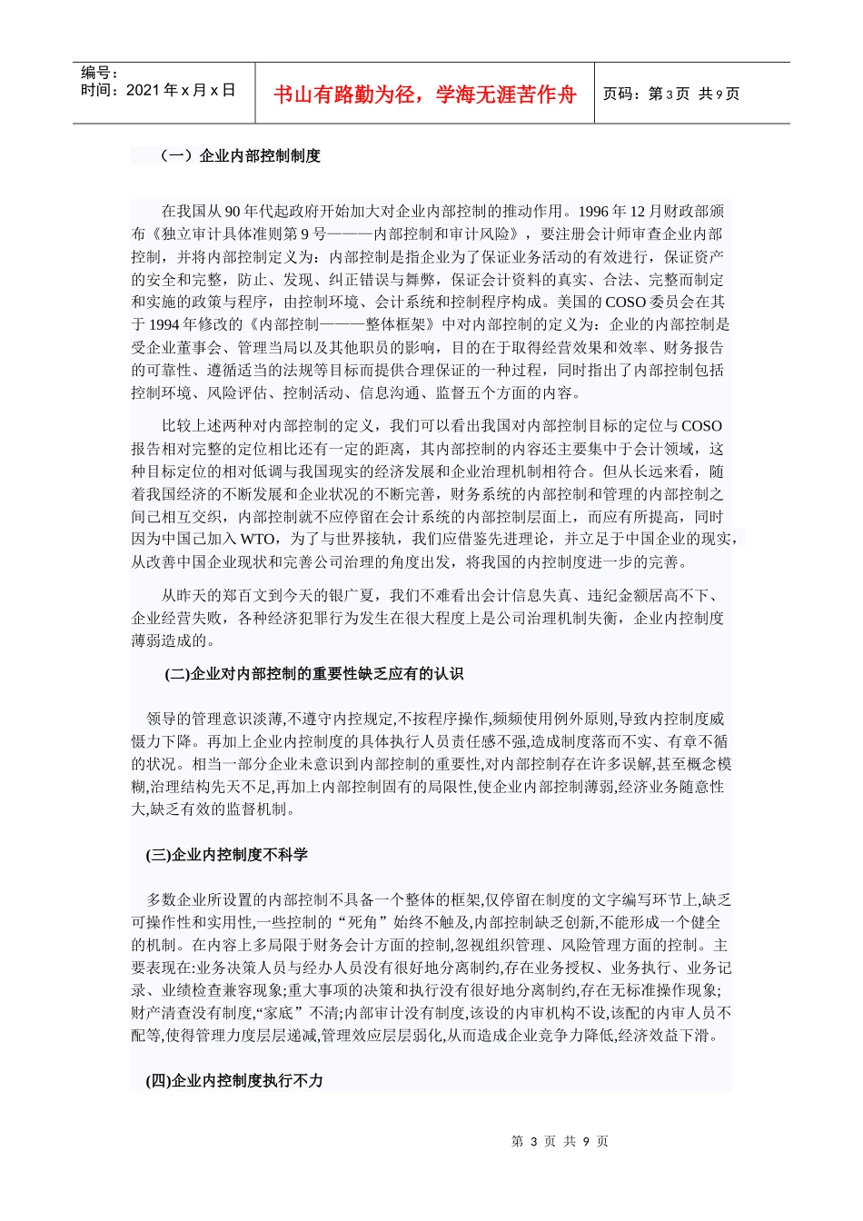 现代企业治理机制下的内部控制制度_第3页