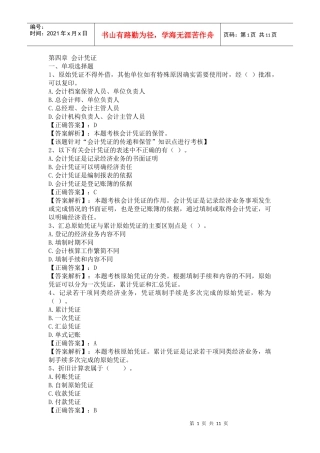 XXXX湖南会计从业资格证考试 第四章 会计凭证 答案解析
