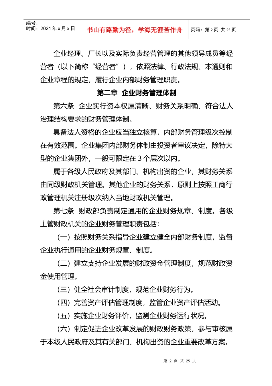 企业财务通则(草案)_第2页