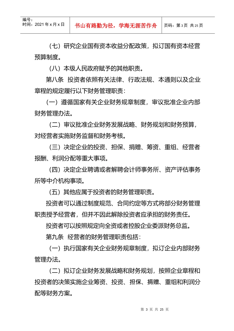 企业财务通则(草案)_第3页