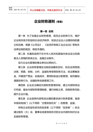 企业财务通则(草案)