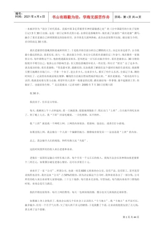 全中国最穷的小伙子发财日记全文