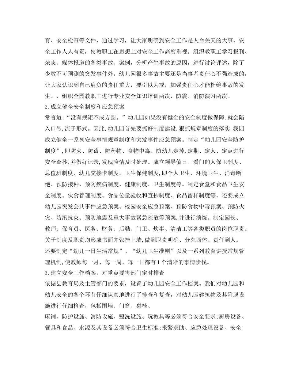 《安全管理文档》之幼儿园百日专项整治工作总结_第2页