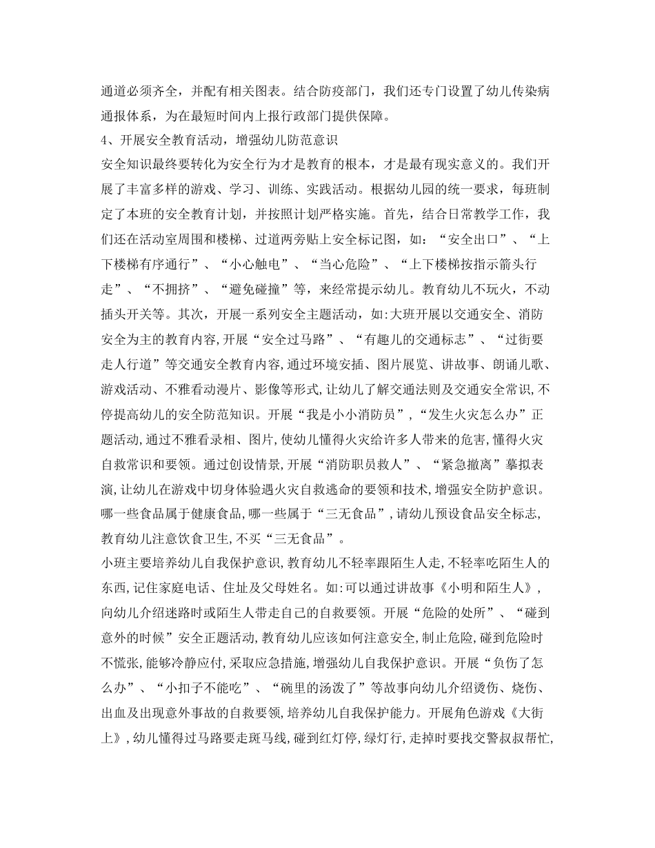 《安全管理文档》之幼儿园百日专项整治工作总结_第3页