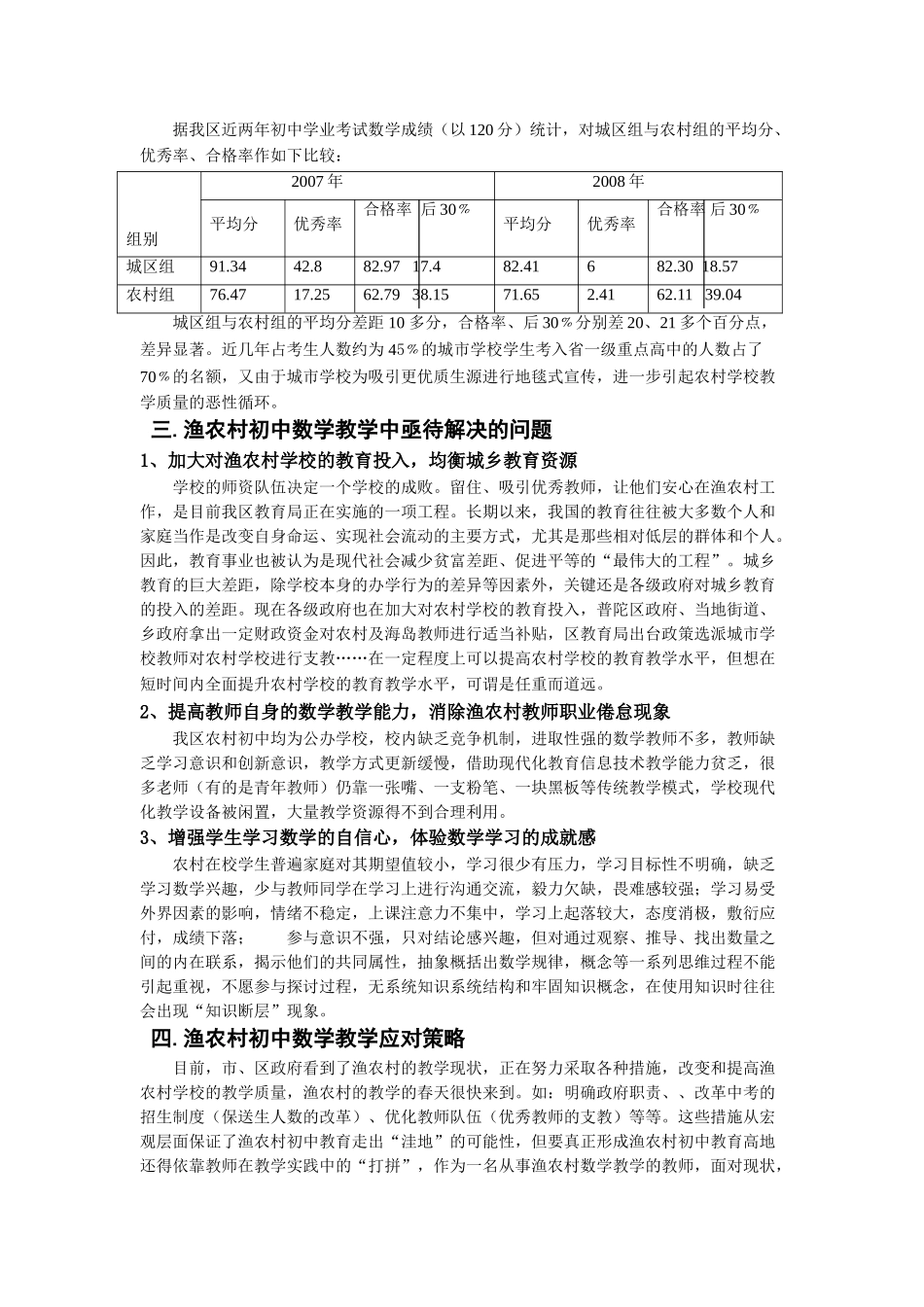 渔农村初中数学教学面临的困惑和应对策略_第2页