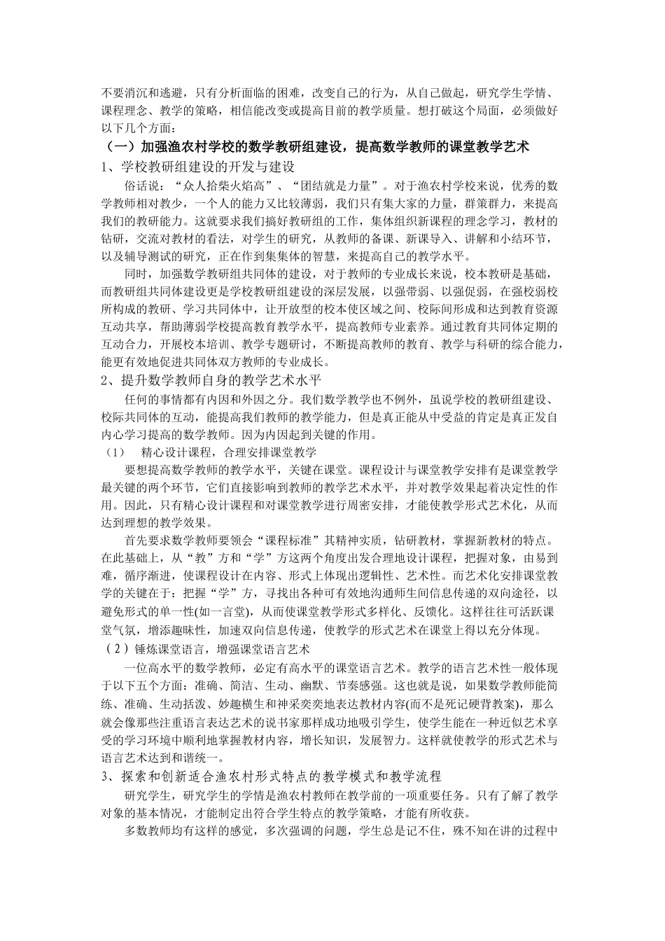 渔农村初中数学教学面临的困惑和应对策略_第3页