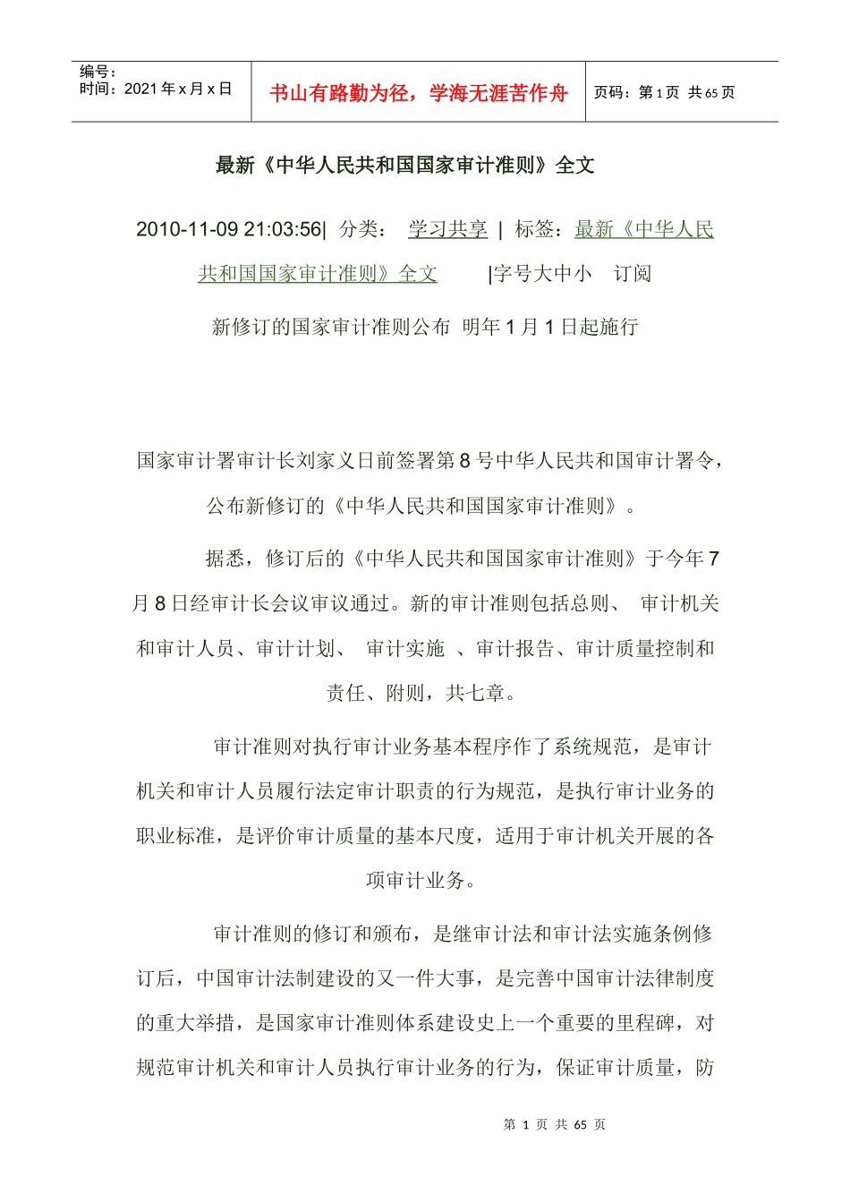 最新审计准则_第1页