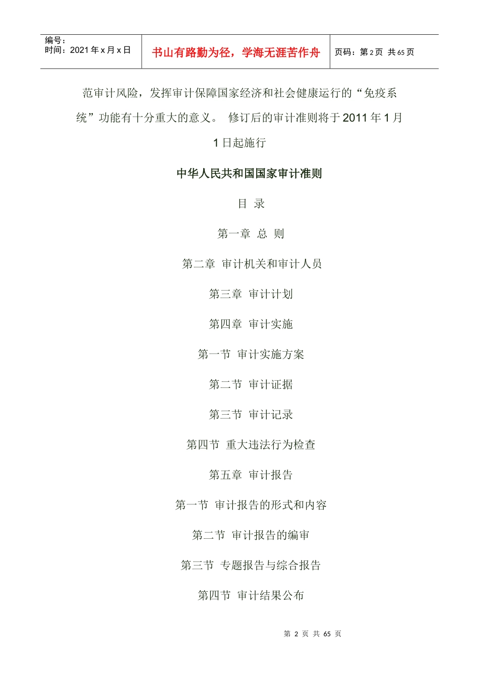 最新审计准则_第2页