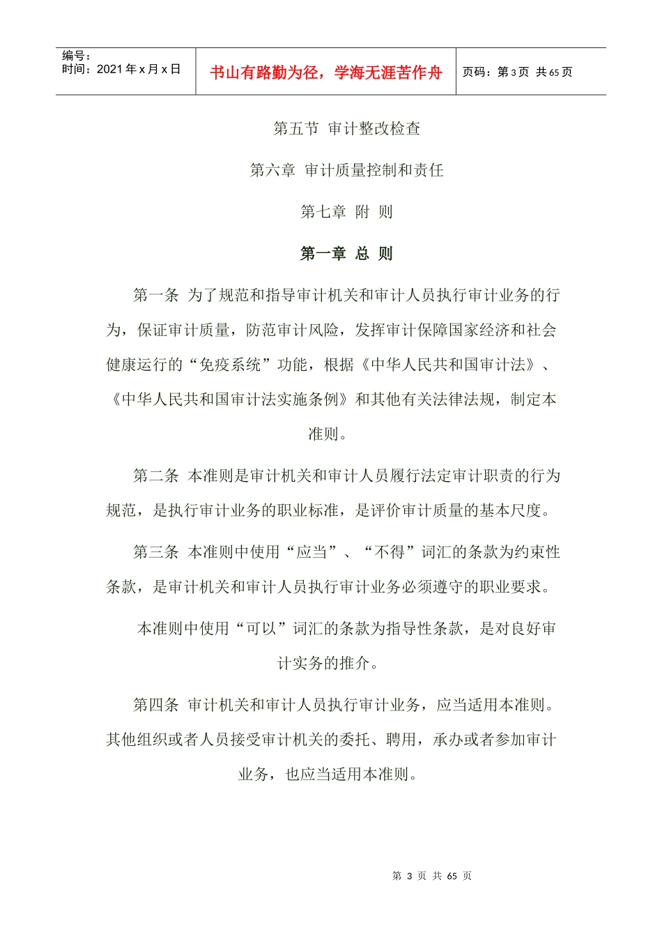 最新审计准则_第3页