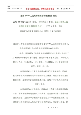 最新审计准则