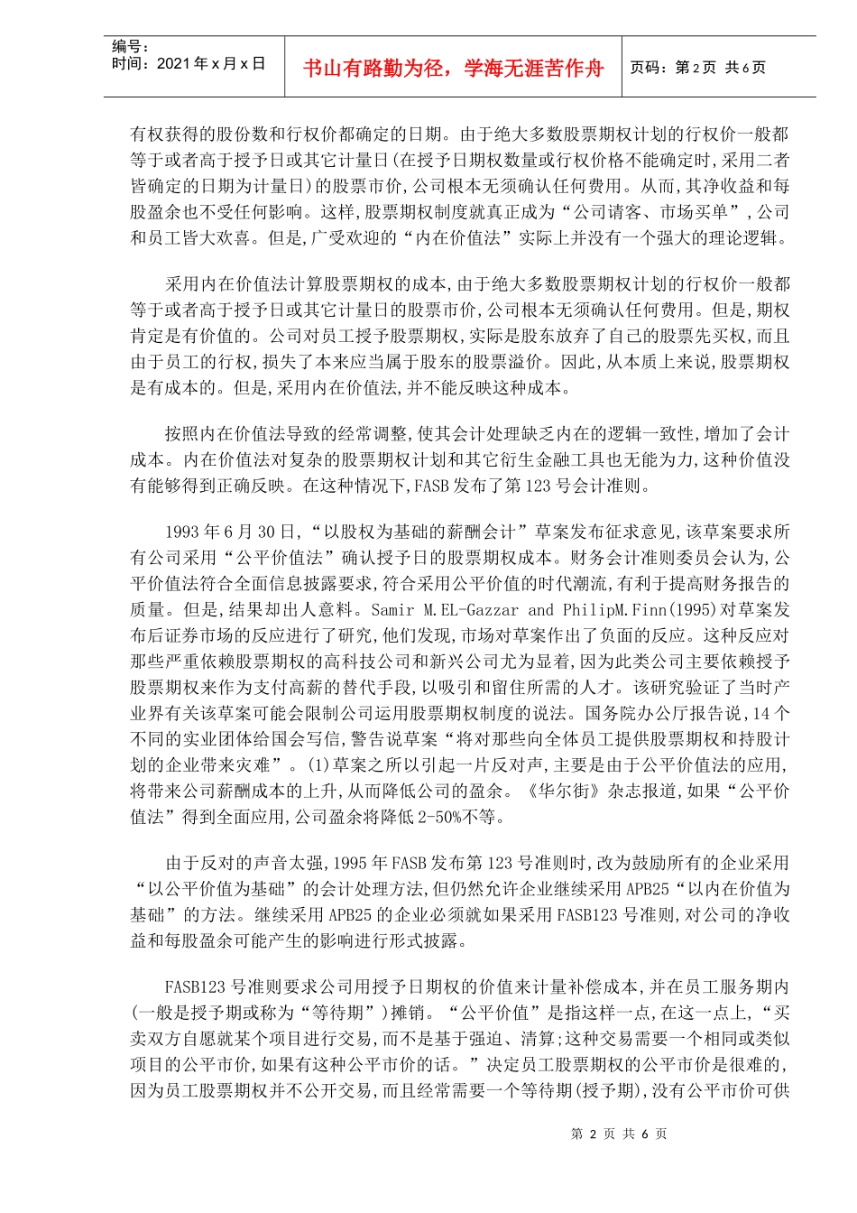 论我国股票期权会计制度的设计原则_第2页