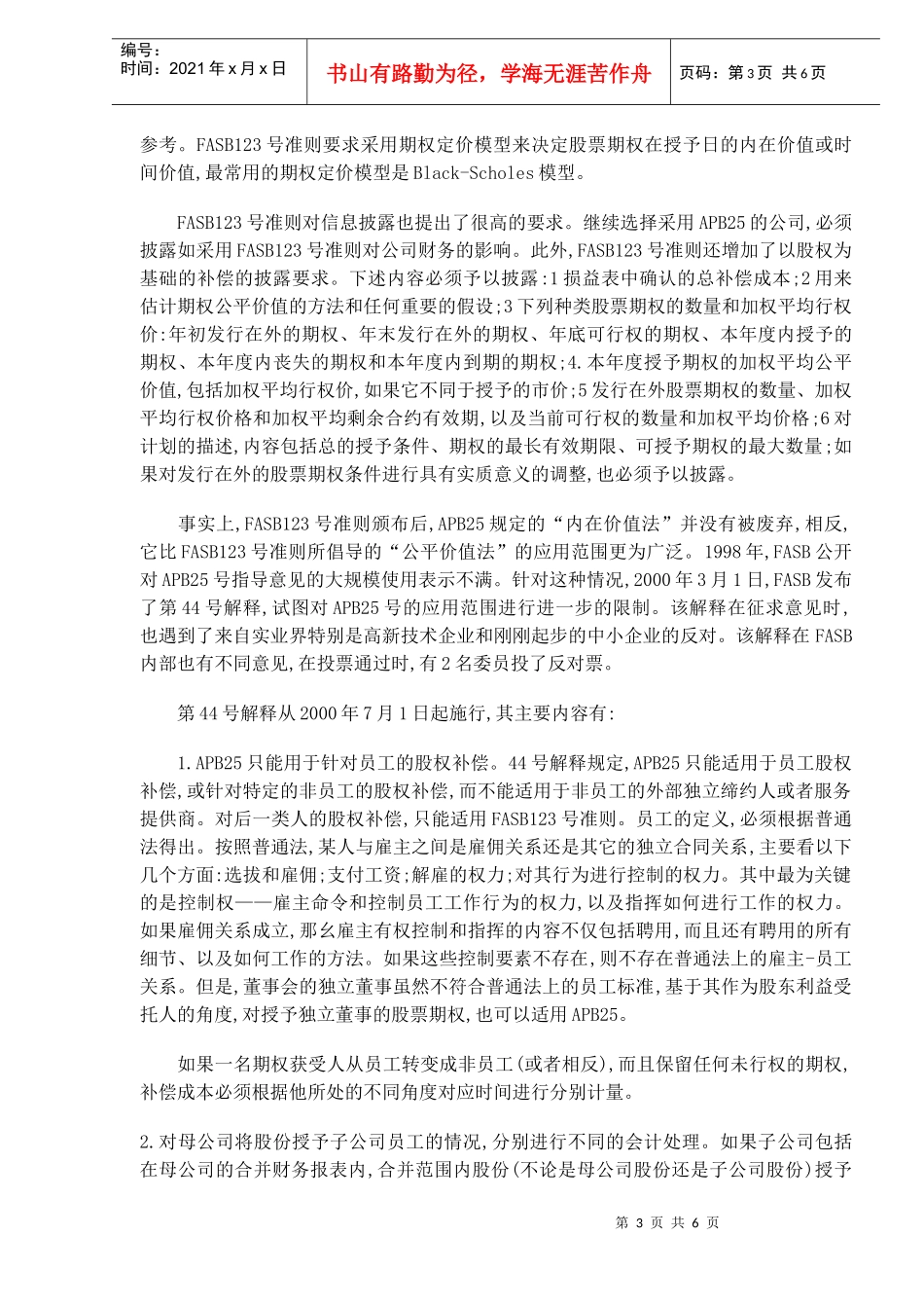 论我国股票期权会计制度的设计原则_第3页