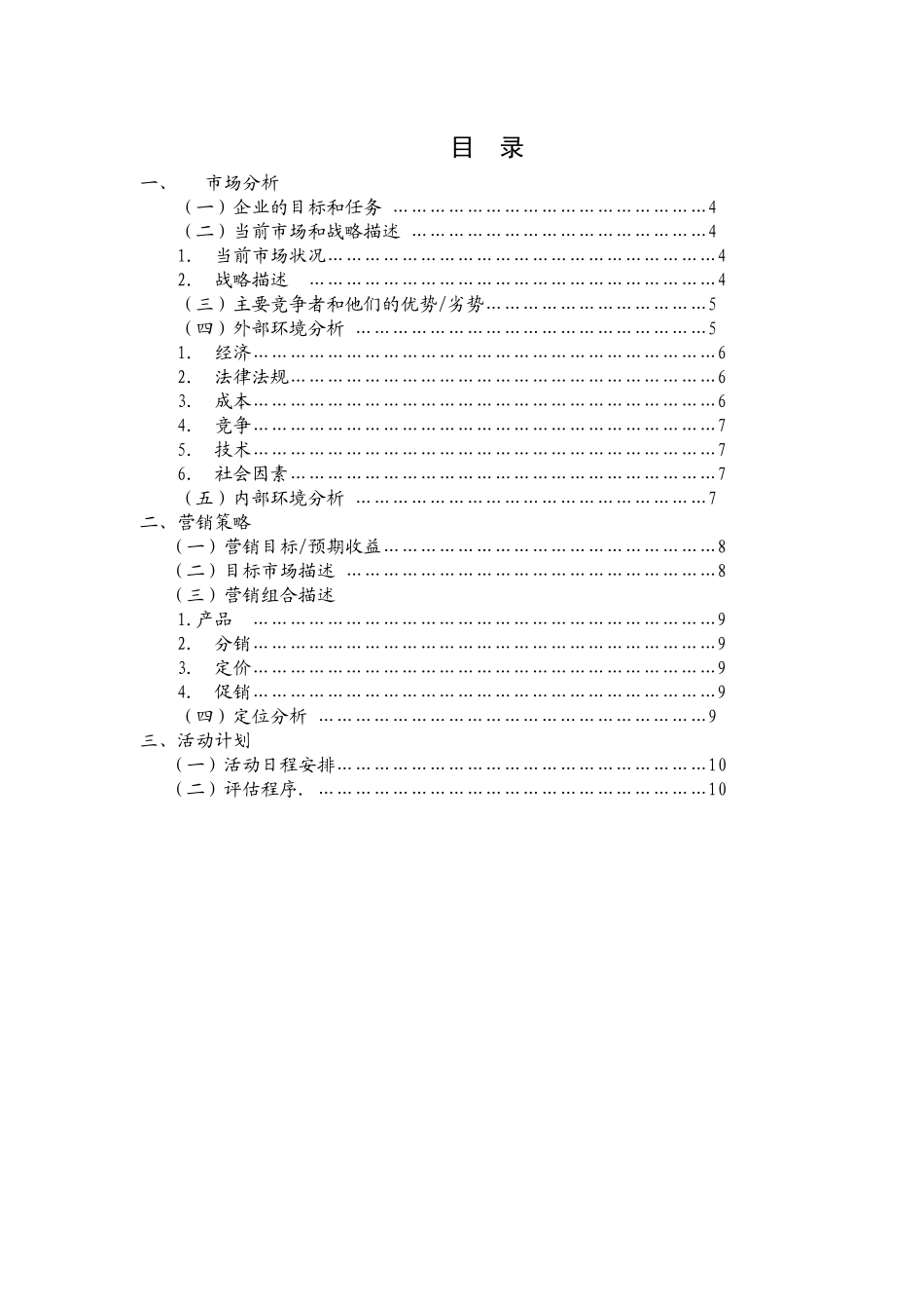 冠云营销策划 王毅_第3页