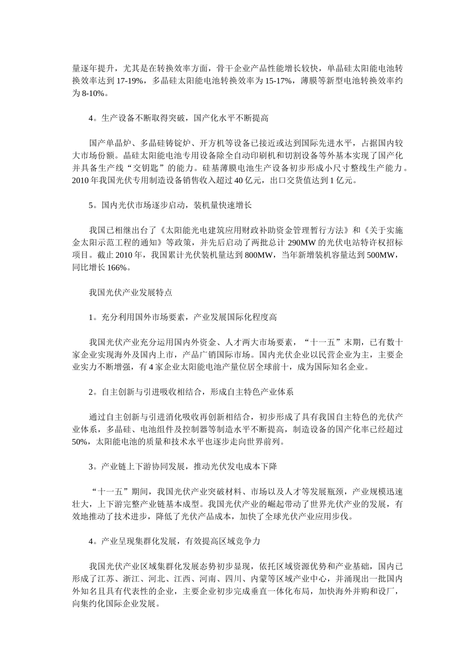 一二.五发展规划-----太阳能发展_第2页