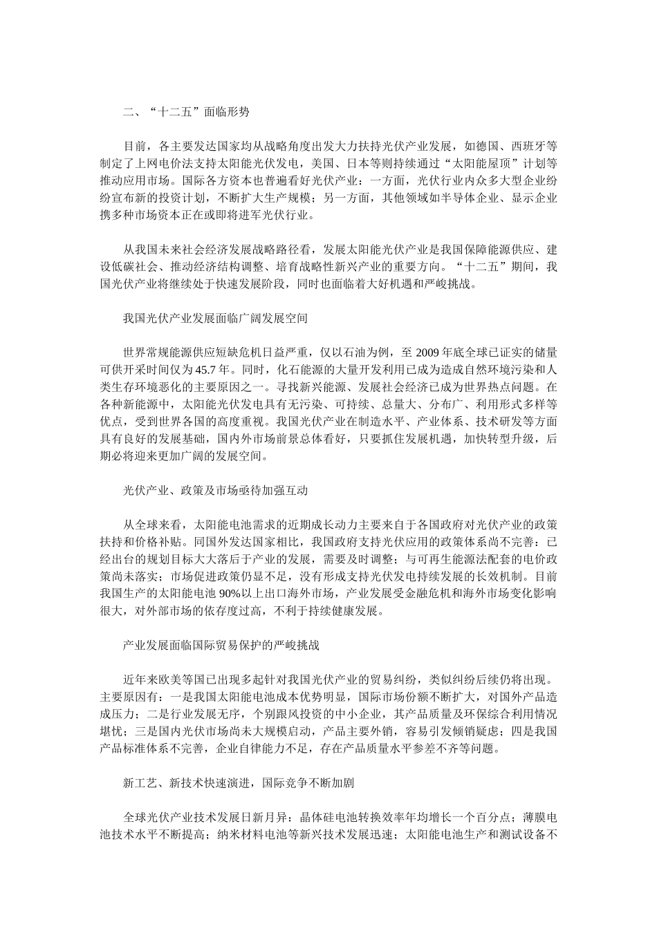 一二.五发展规划-----太阳能发展_第3页