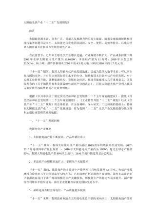 一二.五发展规划-----太阳能发展