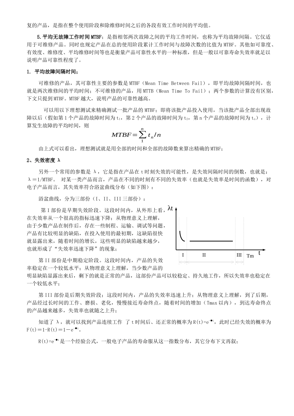 质量管理知识系列2可靠性基础知识部分_第2页