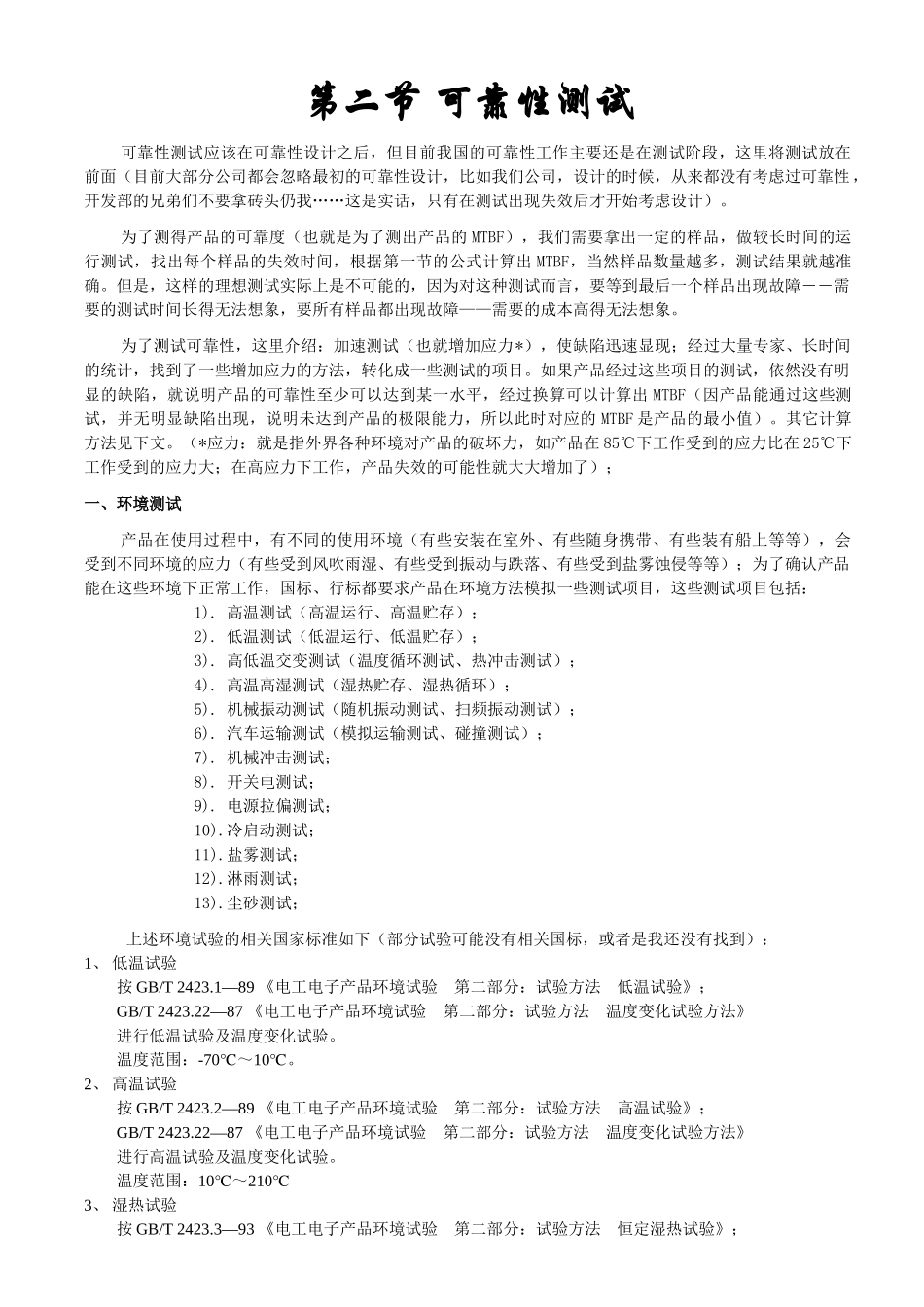 质量管理知识系列2可靠性基础知识部分_第3页