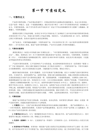 质量管理知识系列2可靠性基础知识部分