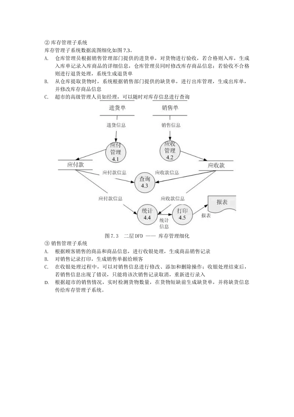商店商场等进销存管理系统_第3页