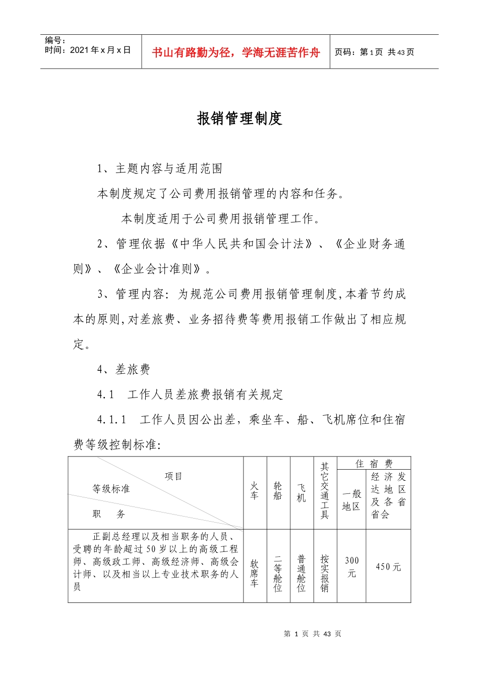 金能公司财务制度_第1页