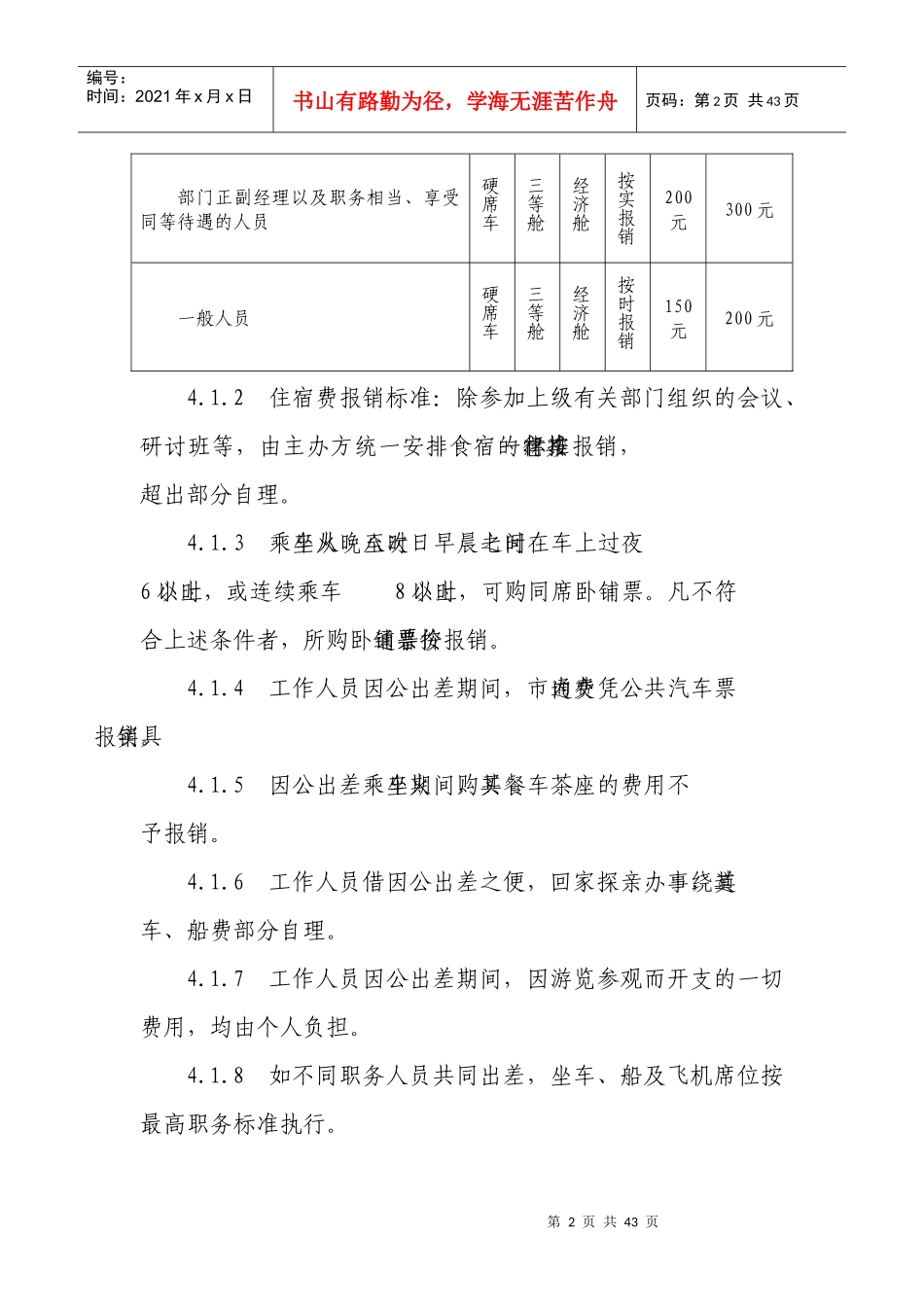 金能公司财务制度_第2页