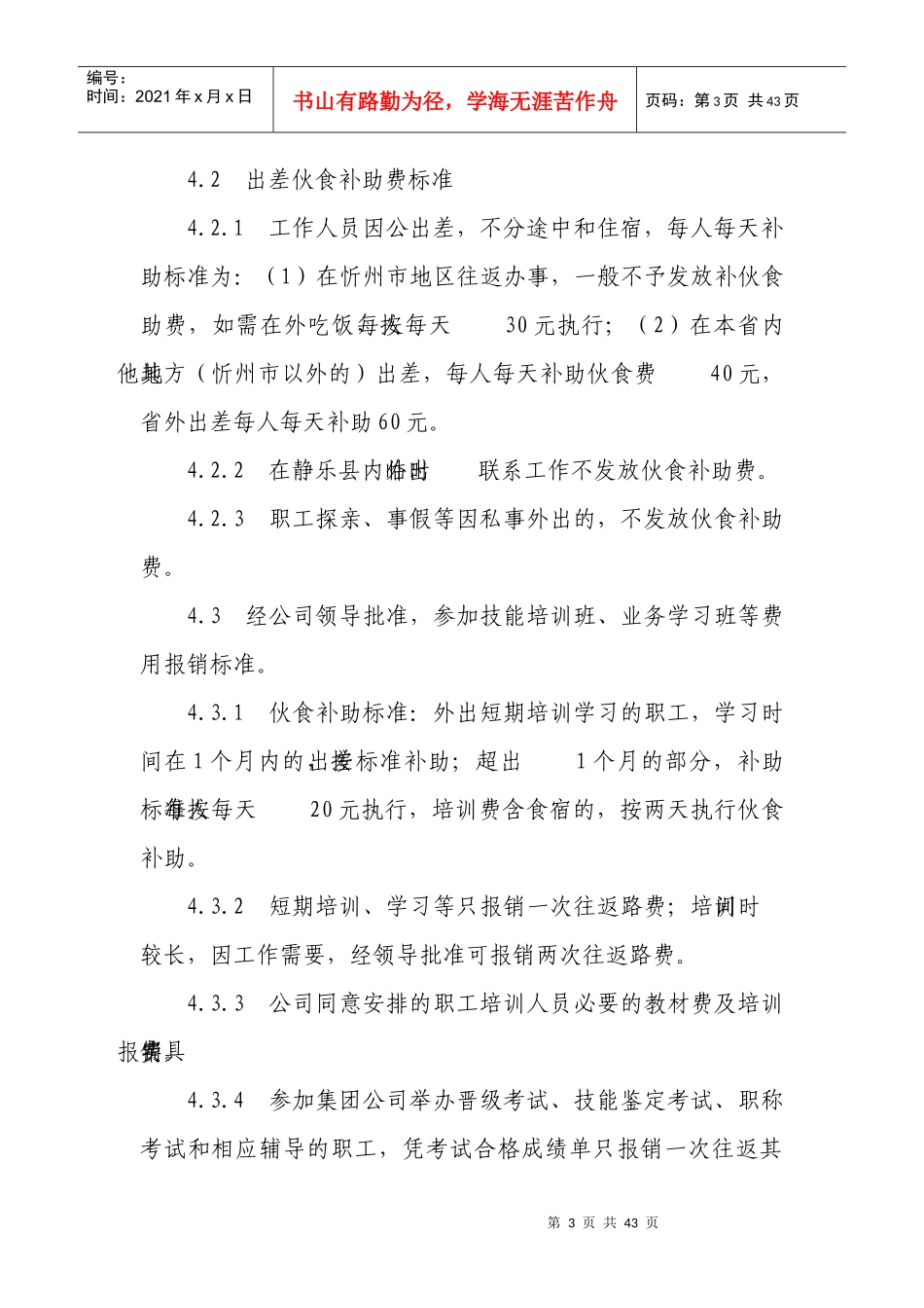金能公司财务制度_第3页