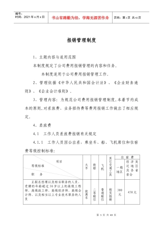 金能公司财务制度
