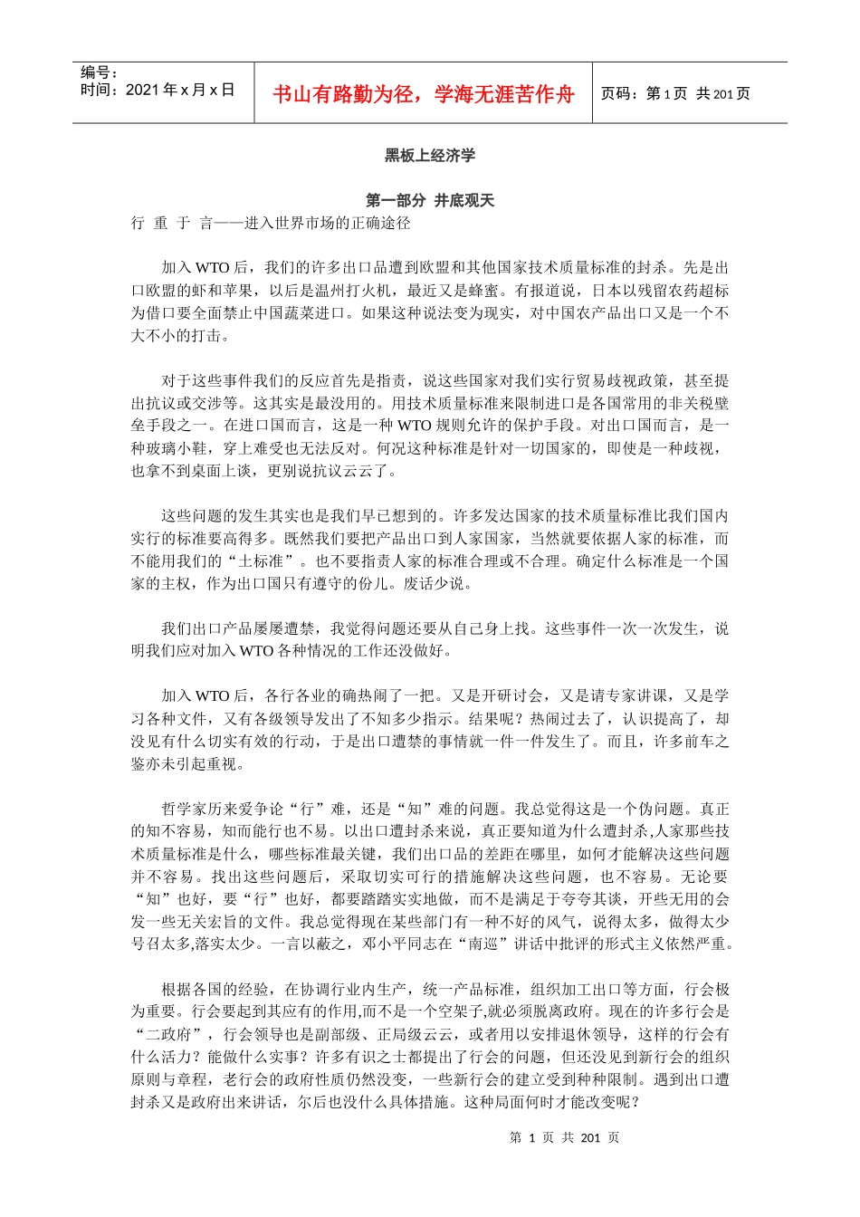 我国黑板管理规划经济学_第1页