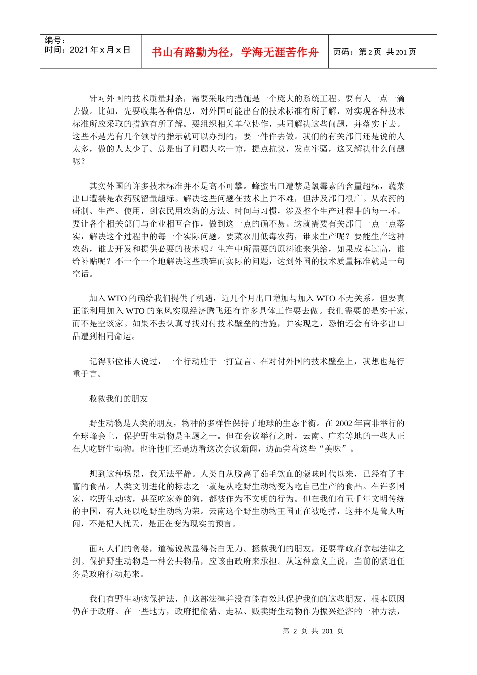 我国黑板管理规划经济学_第2页