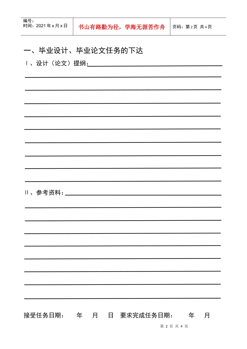 经济管理系毕业任务书_第2页