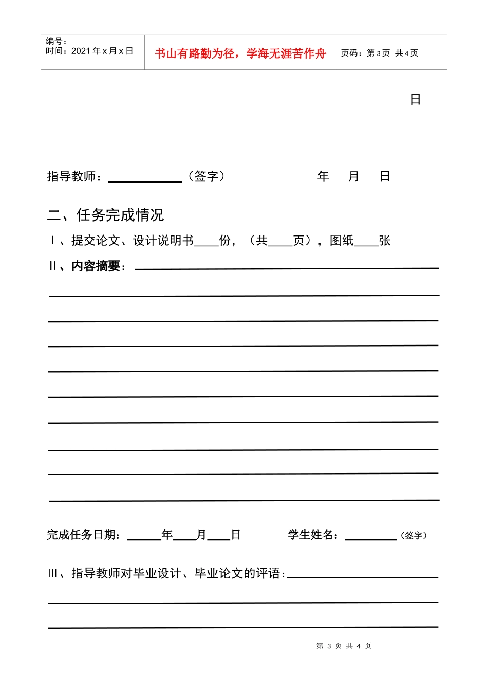 经济管理系毕业任务书_第3页
