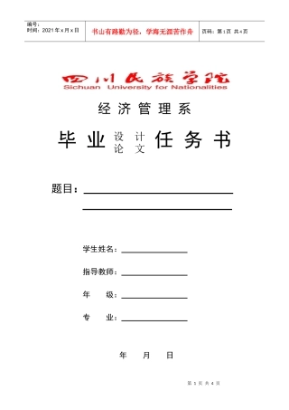 经济管理系毕业任务书