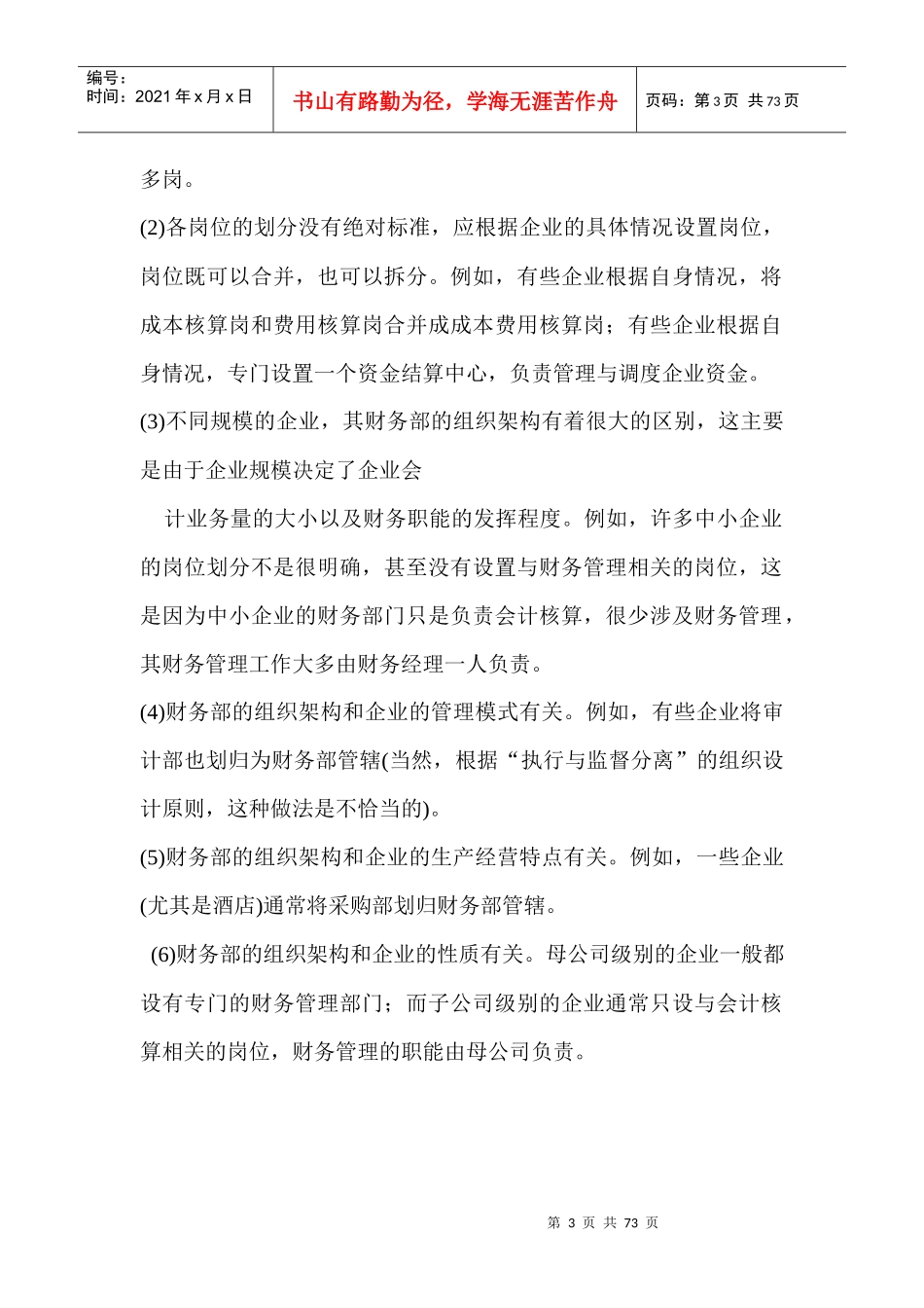 企业财务管控制度_第3页