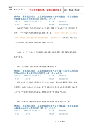 车船税政策解读