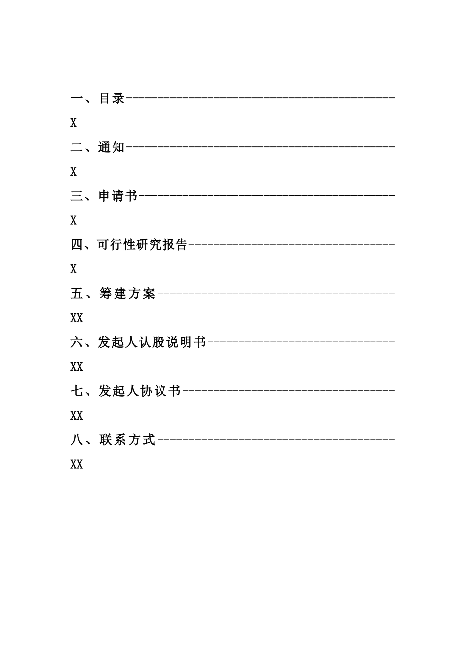 资金互助社申报资料_第2页