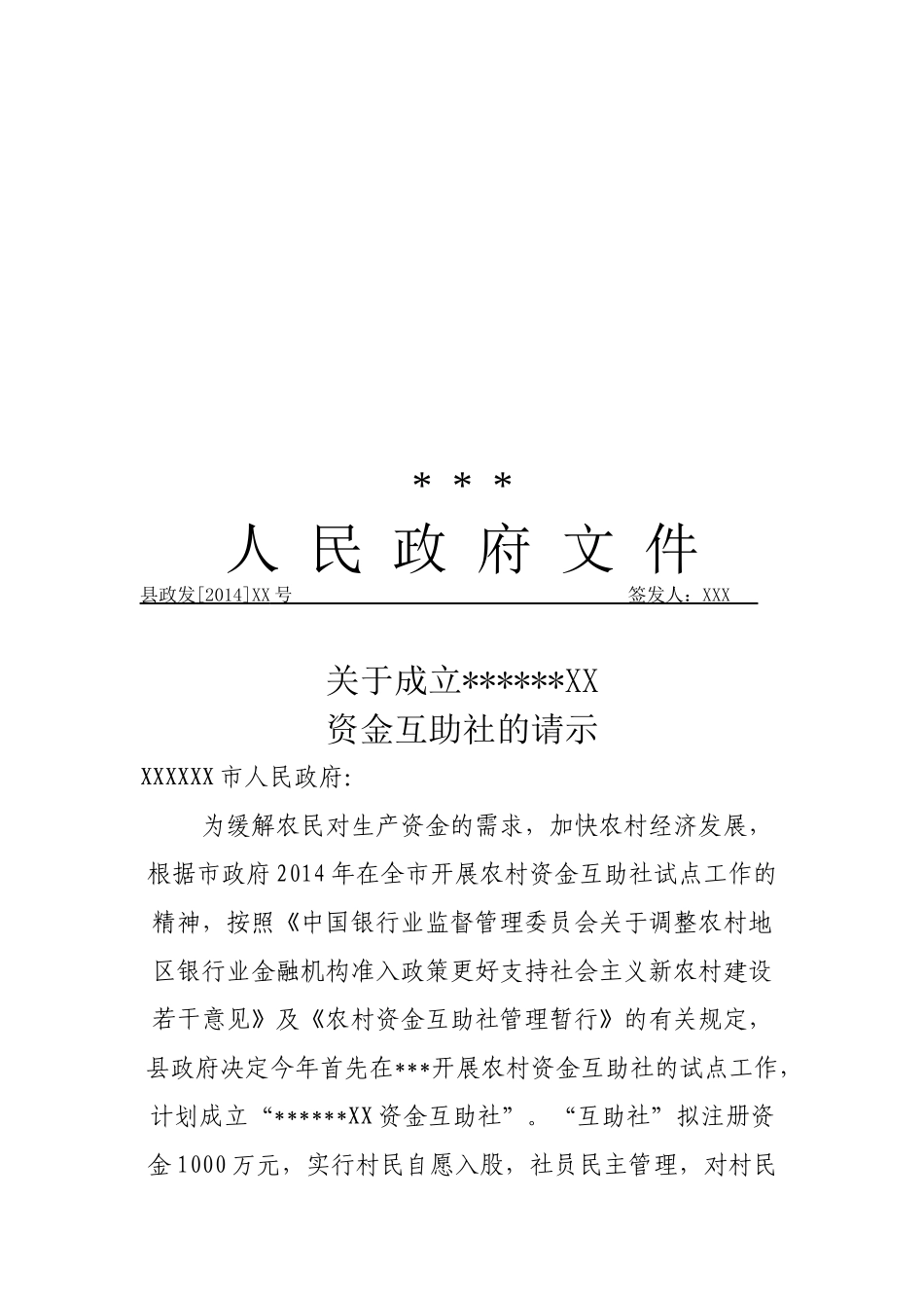 资金互助社申报资料_第3页