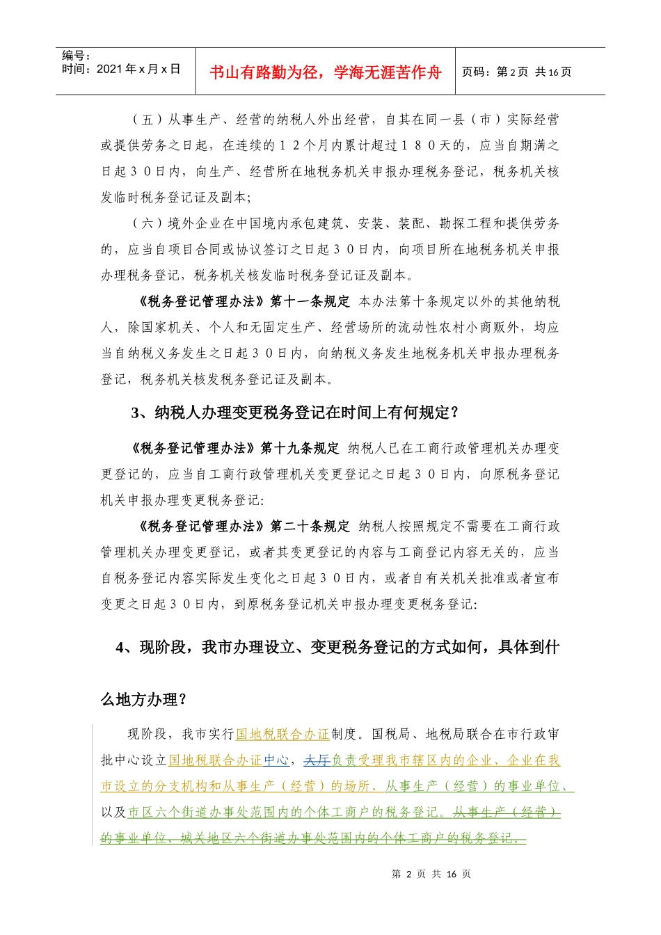 纳税常识手册_第2页