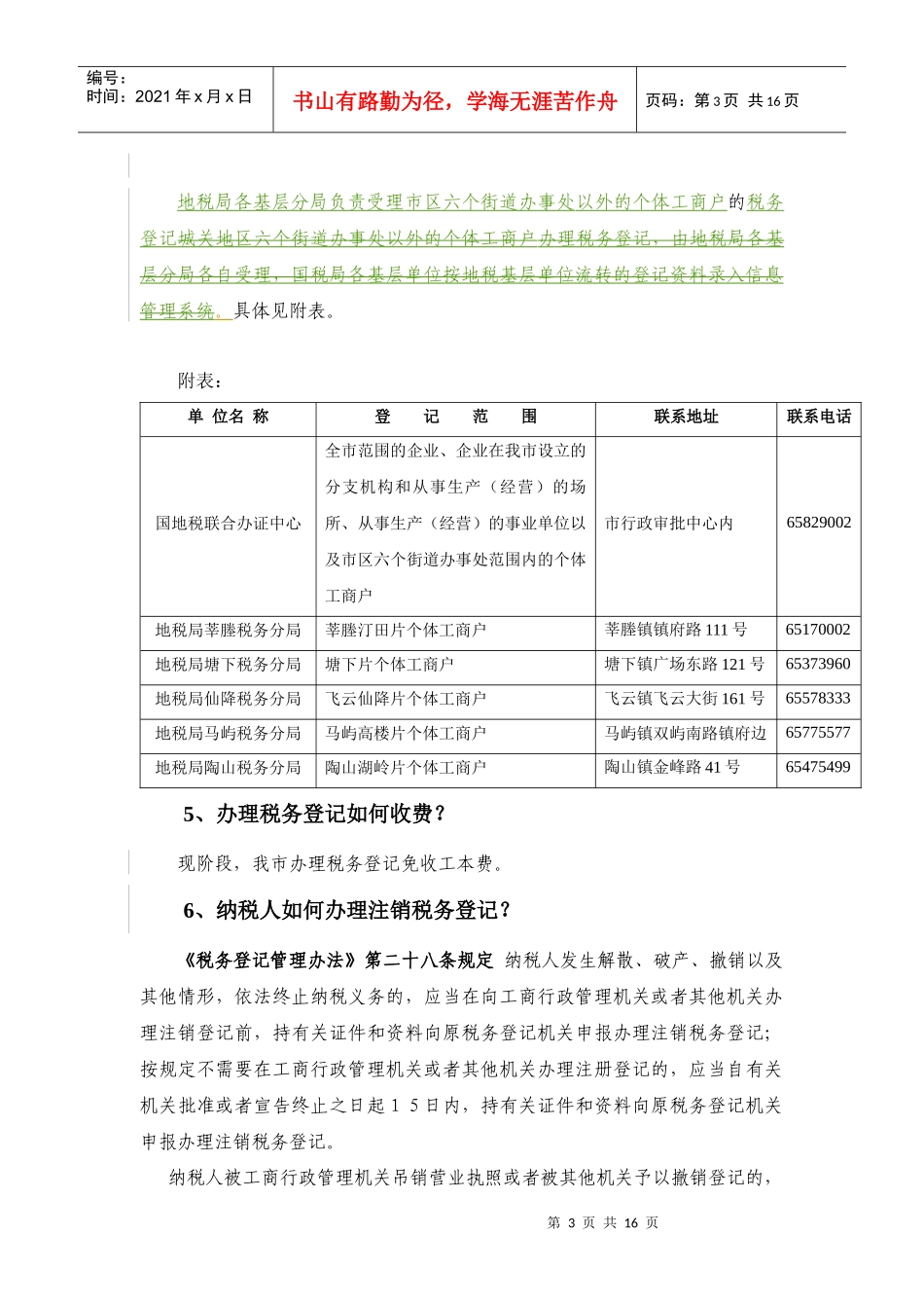 纳税常识手册_第3页
