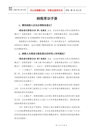 纳税常识手册