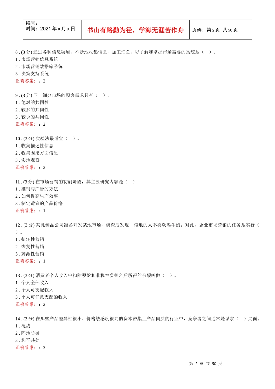 市场营销学(会计专业适用)_第2页