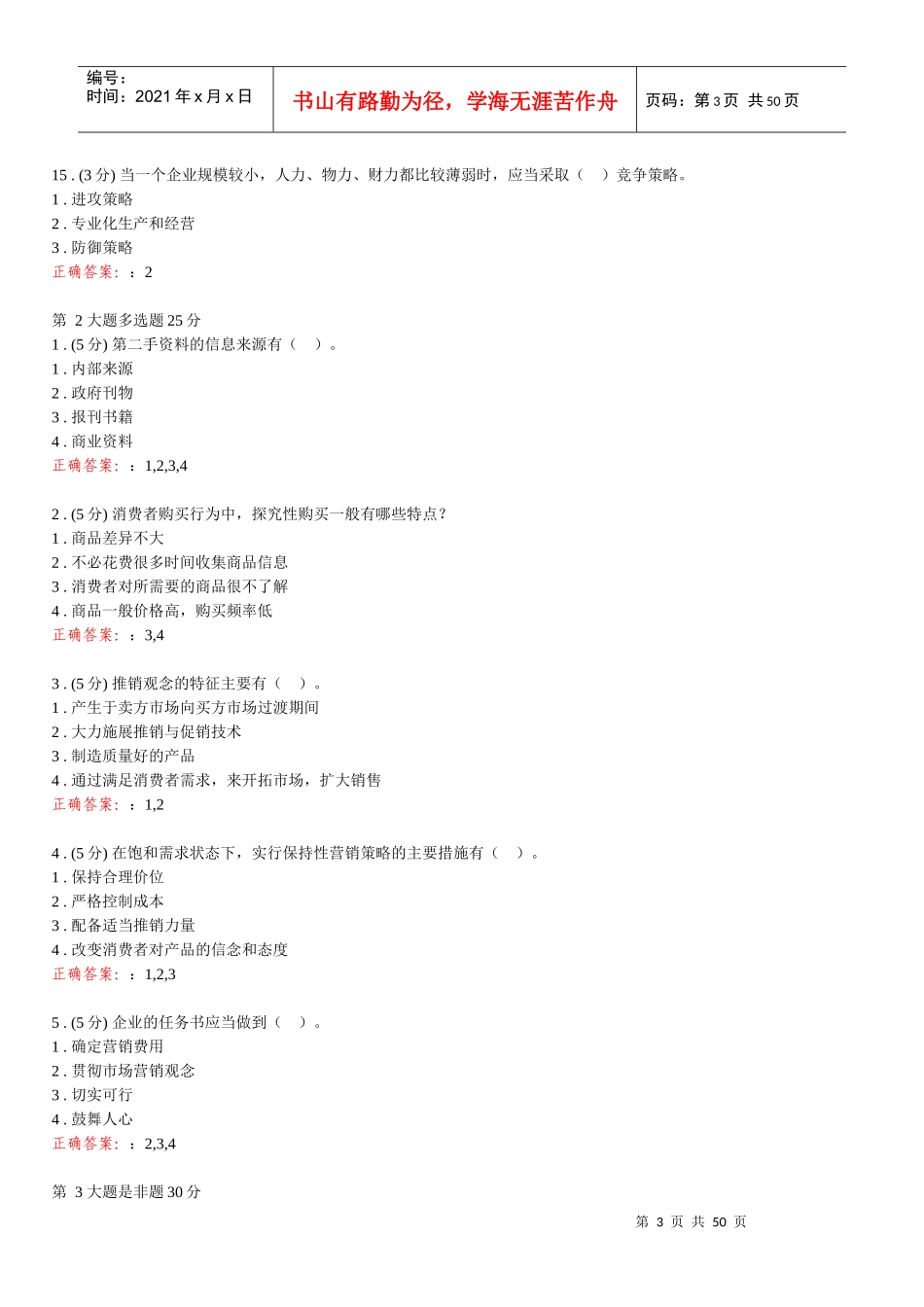 市场营销学(会计专业适用)_第3页