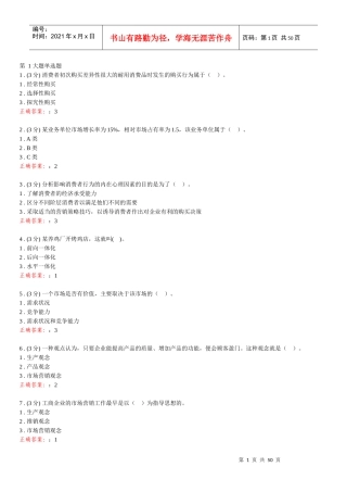 市场营销学(会计专业适用)