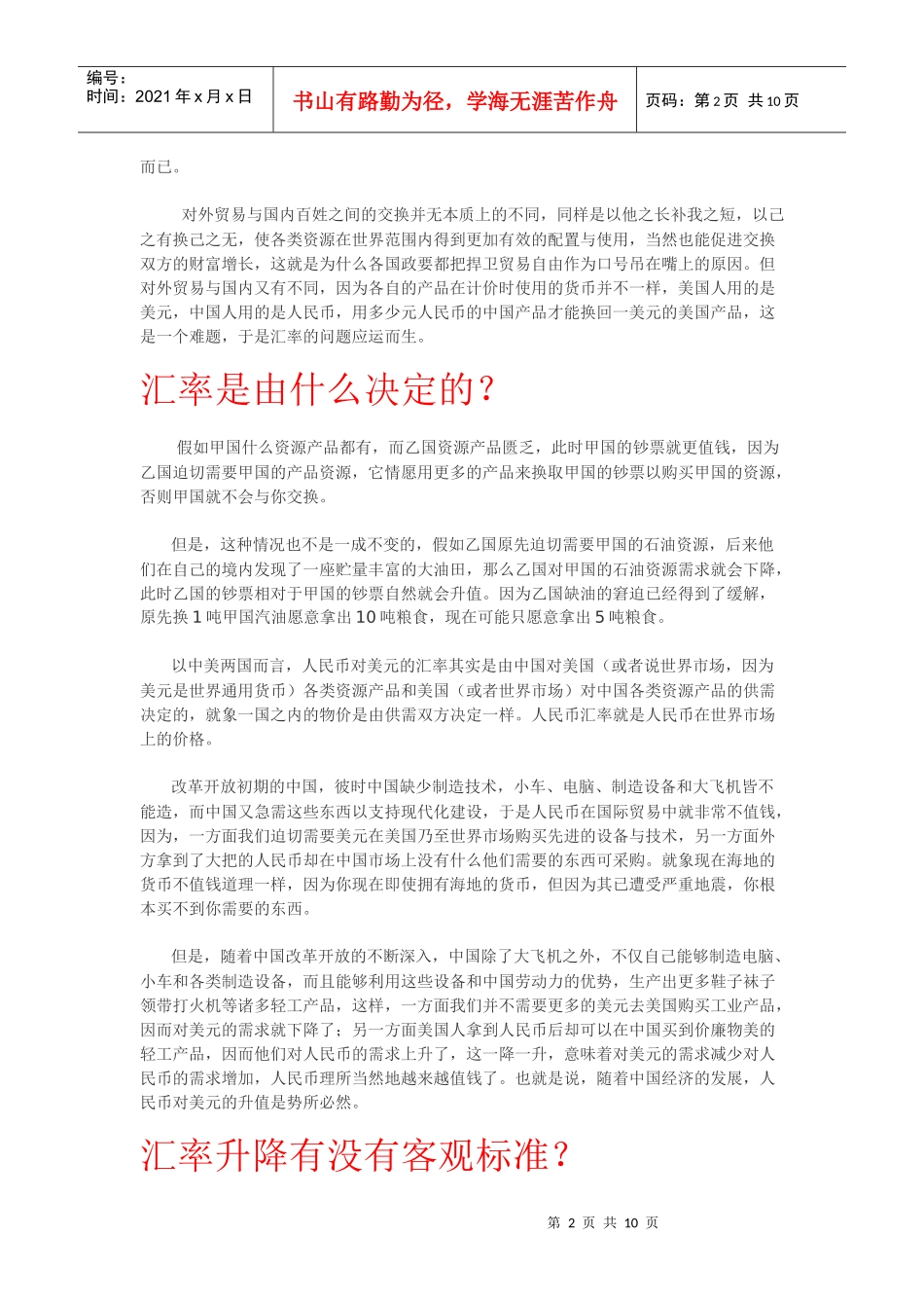 我国外汇政策通俗版解析_第2页