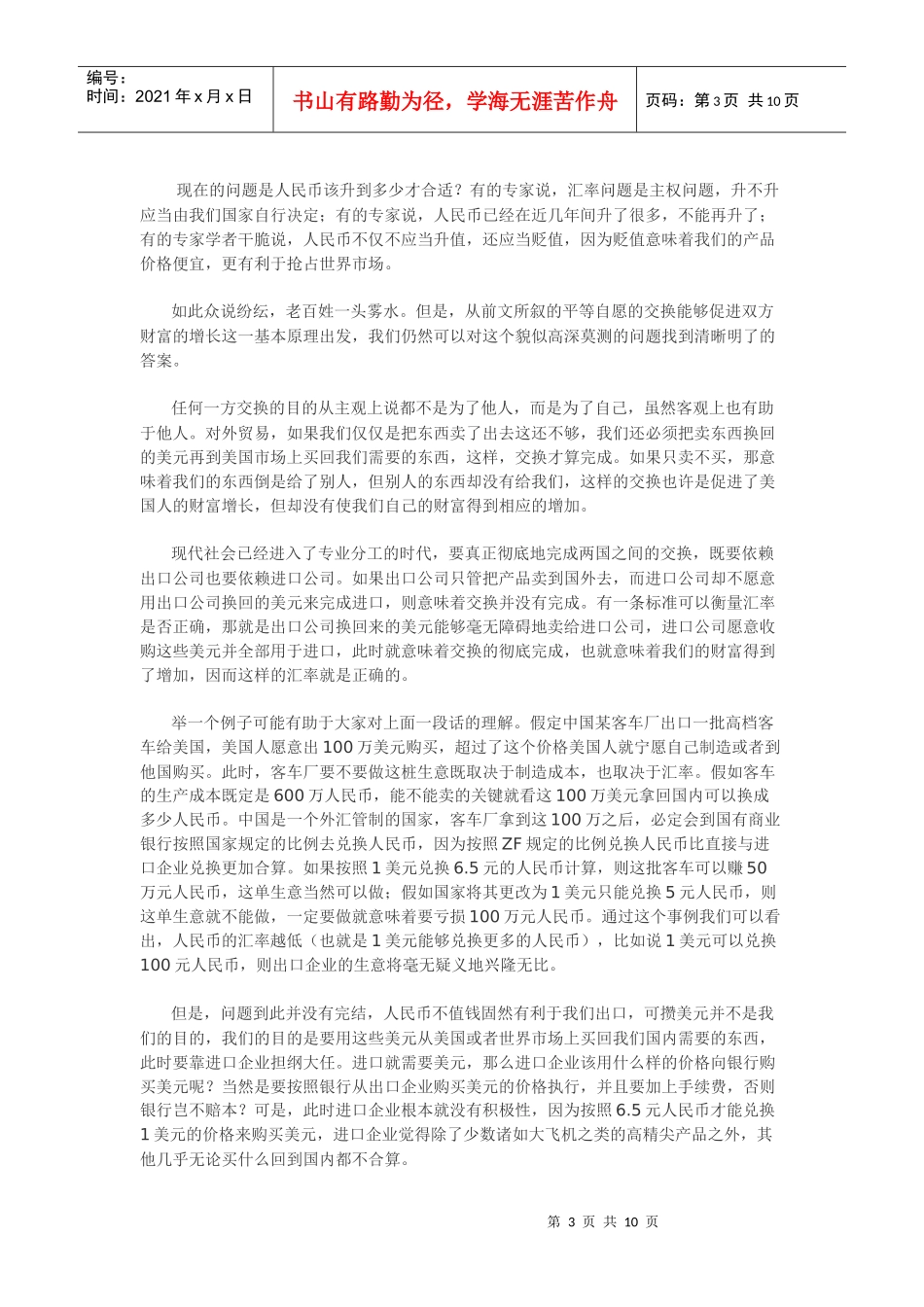我国外汇政策通俗版解析_第3页