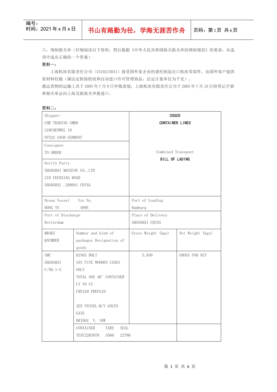 报关单填制(二)_第1页
