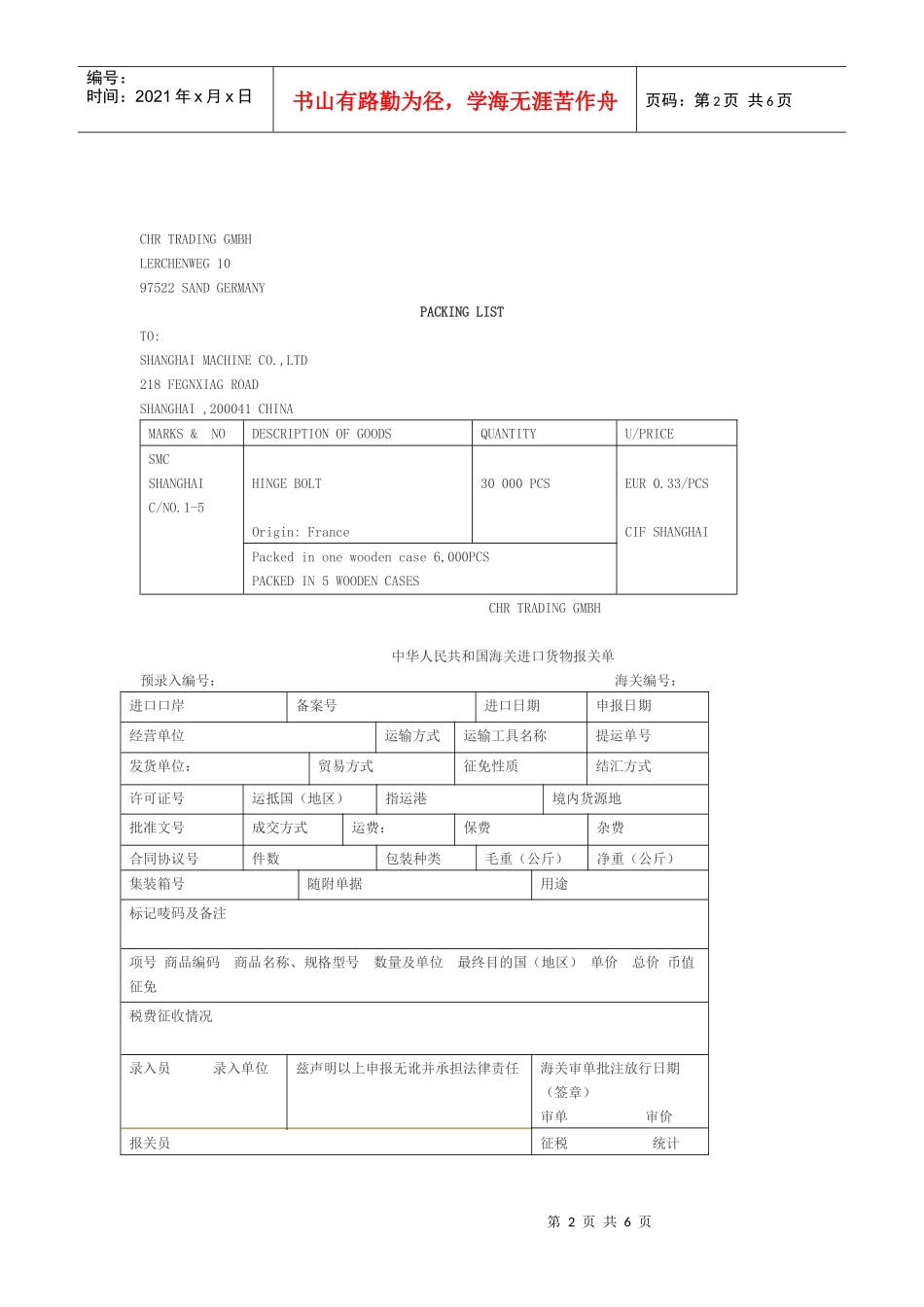 报关单填制(二)_第2页